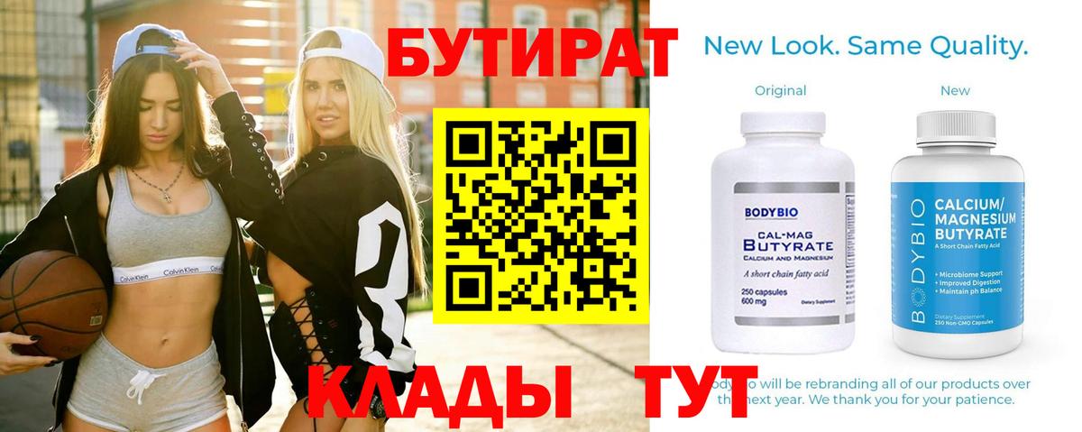 Нефтекамск  БУТИРАТ GHB  Бутират  Вход с VPN 