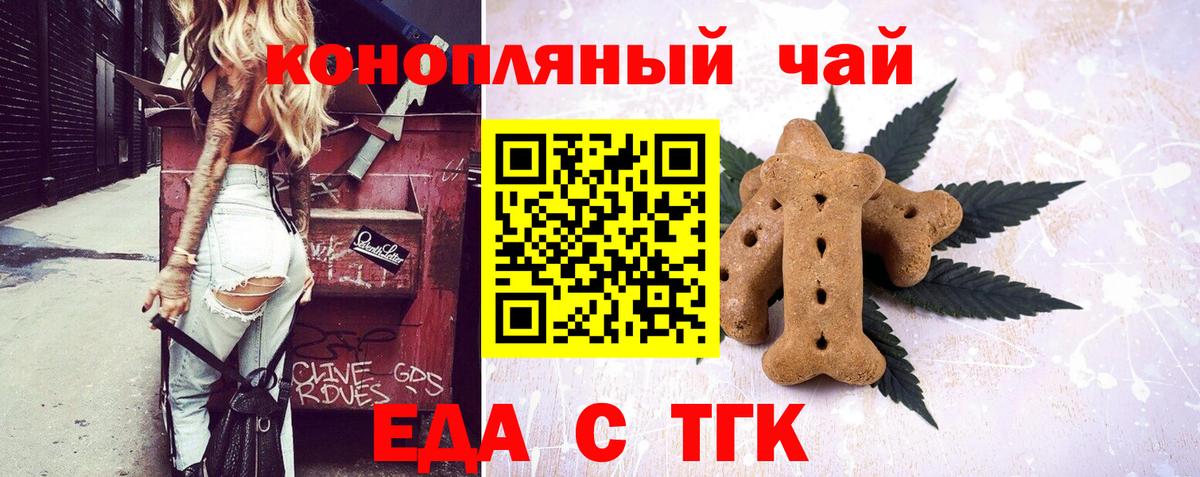Еда ТГК марихуана Нефтекамск