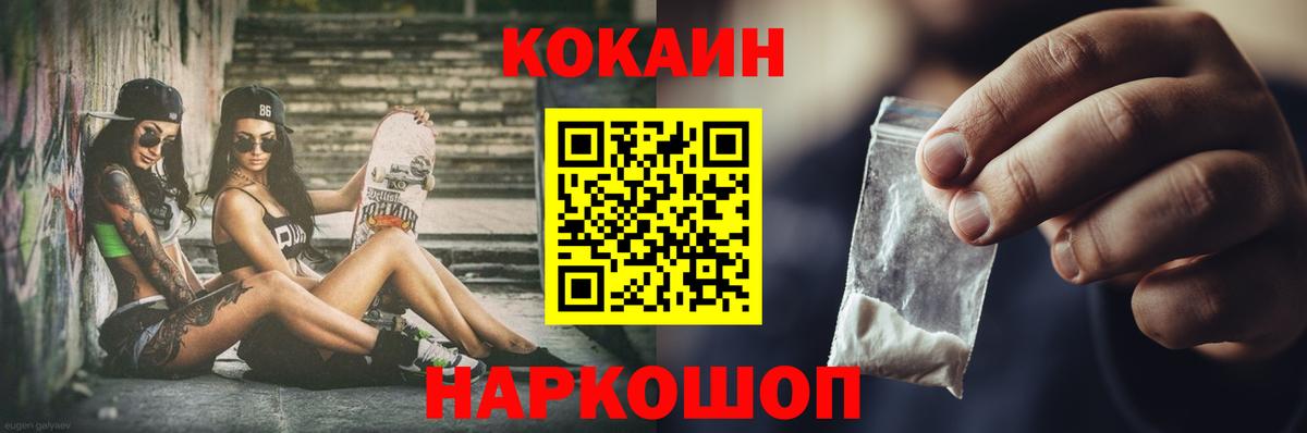 Кокаин Fish Scale Нефтекамск