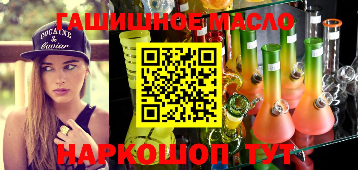 ТГК гашишное масло Нефтекамск